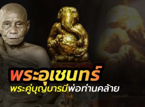 พระอุเชนทร์