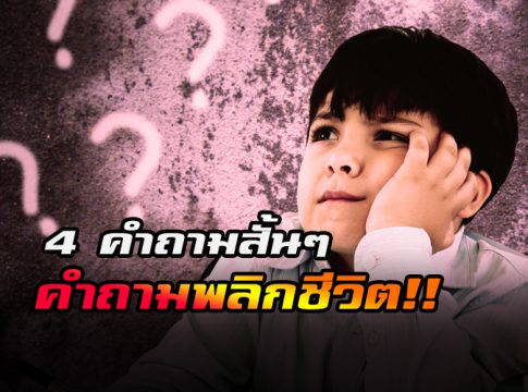 เปลี่ยนชีวิตเรา