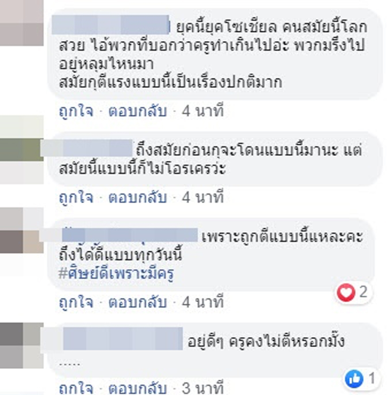 ความเห็นชาวเน็ต