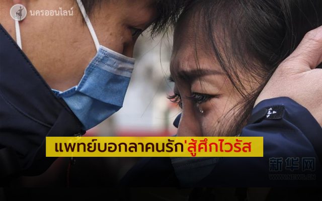 ไวรัสโคโรนาสายพันธุ์ใหม่