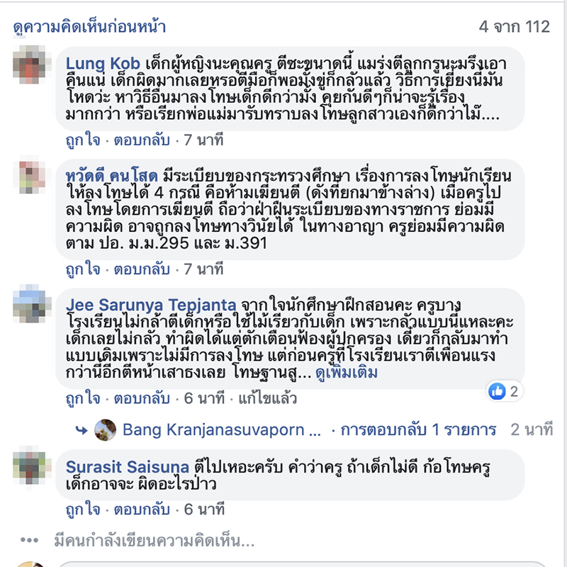 ความเห็นชาวเน็ต