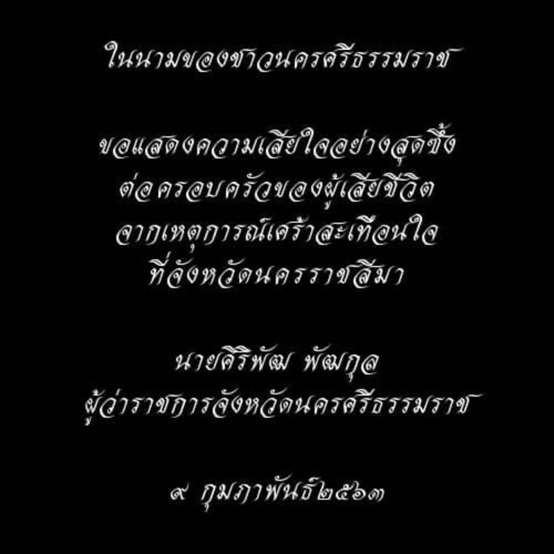 เสียใจ