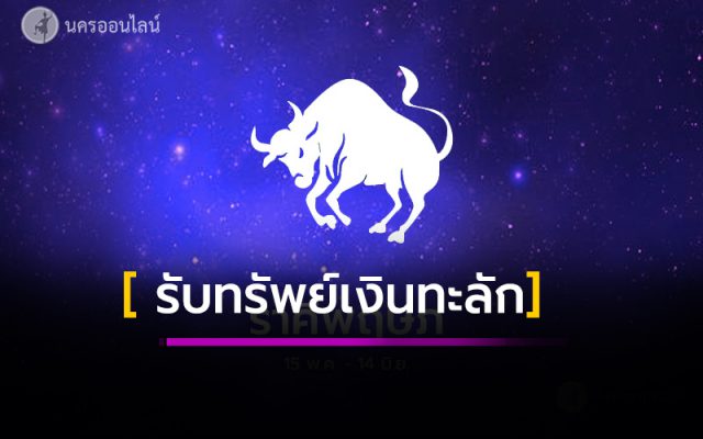 รับทรัพย์เงินทะลัก