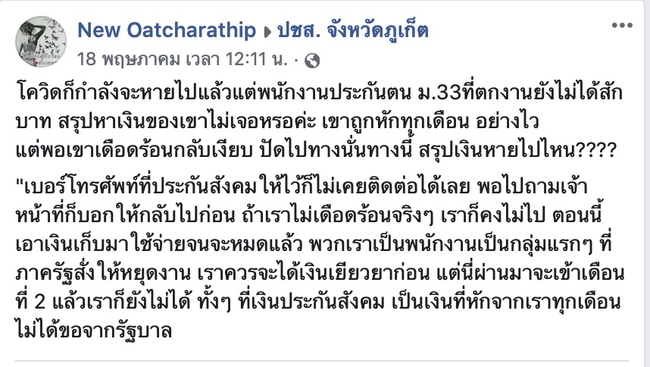 ผู้ประกันตน ม.33 