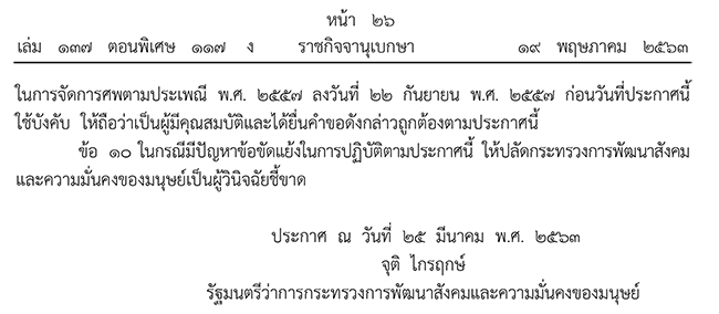 จ่ายค่าทำศพผู้สูงอายุ รายละ 3,000 บาท