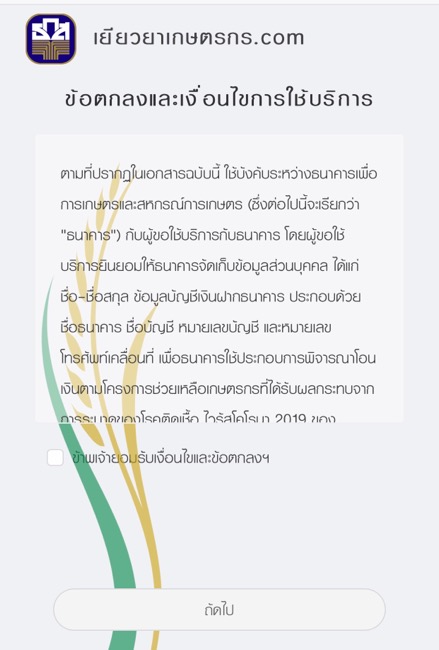 www.เยียวยาเกษตรกร.com