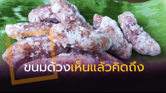 ขนมด้วง