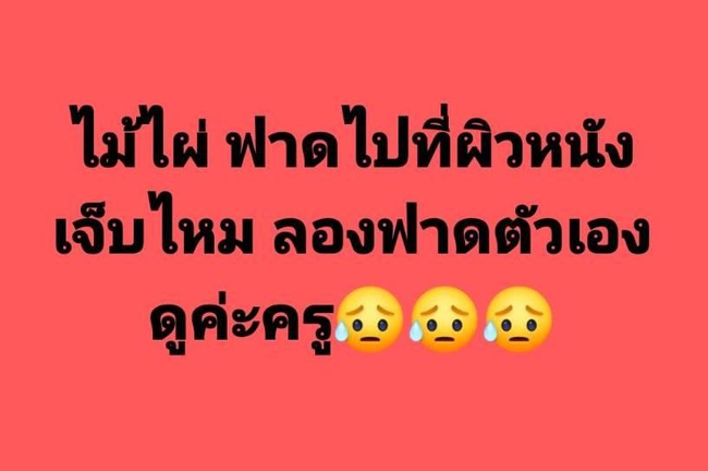 แม่โวยครูโหดใช้ไม้ไผ่ตีลูกชายป.1 