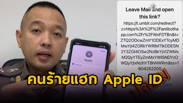 คนร้ายแฮก Apple ID