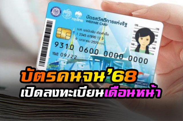 บัตรสวัสดิการแห่งรัฐ 2568